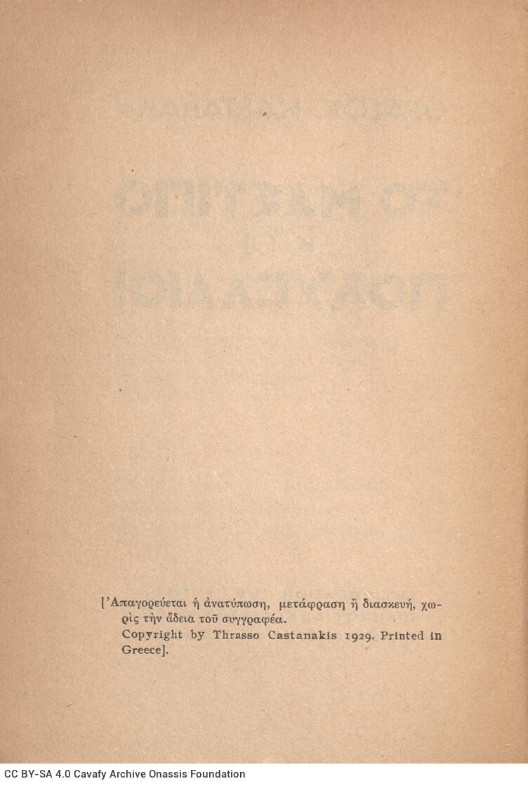 19 x 13,5 εκ. 130 σ. + 6 σ. χ.α. + 1 ένθετο, όπου στη σ. [1] κτητορική σφραγίδα CPC, σ�